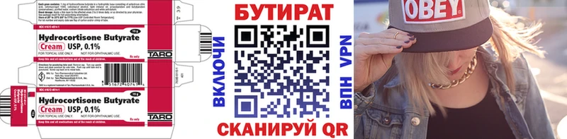 Бутират Butirat  Березники 