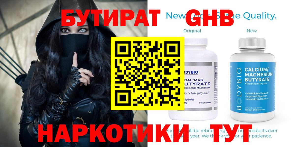 Бутират оксибутират  Бутират  Березники 