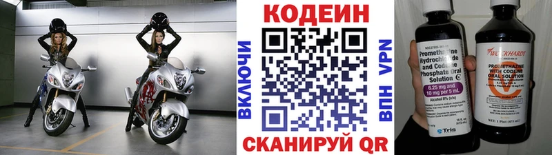 Кодеин Purple Drank  закладки  Березники 