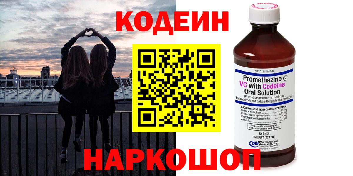 Codein напиток Lean (лин)  Березники  Codein Purple Drank 