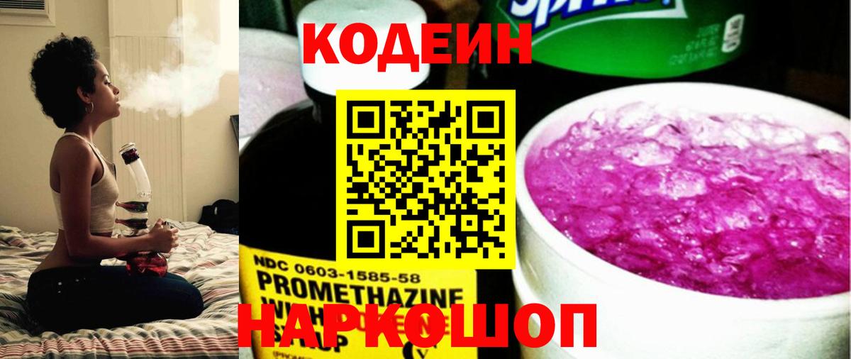 Кодеиновый сироп Lean напиток Lean (лин) Березники
