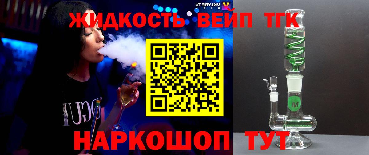 ТГК жижа  Березники 